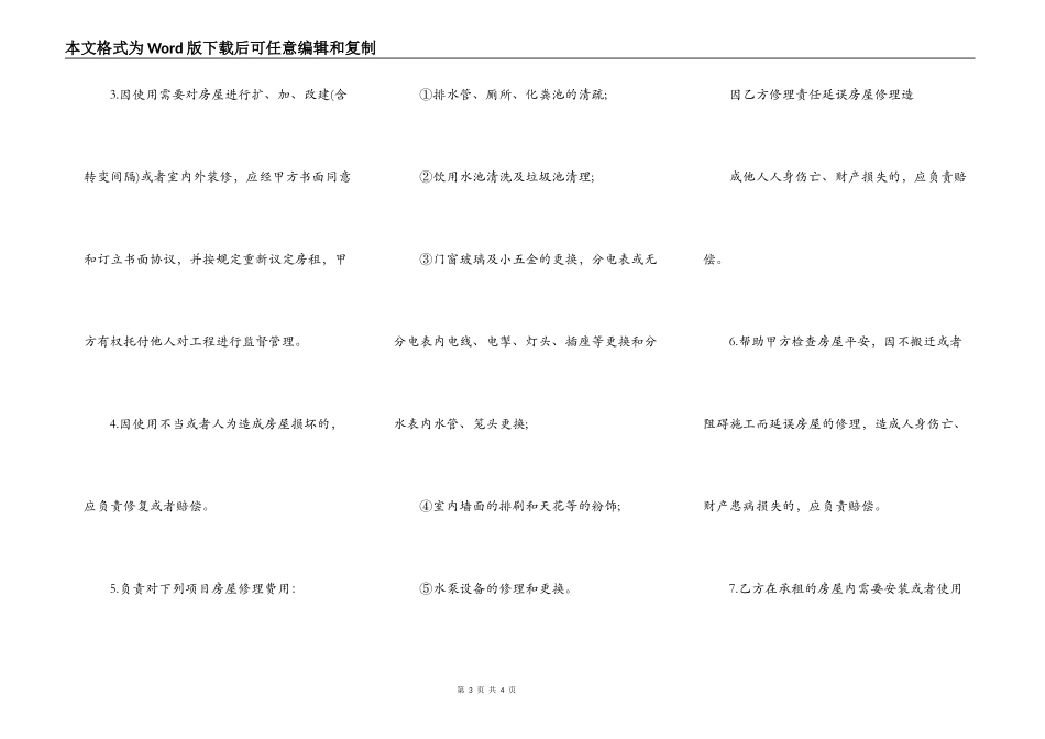 商铺租赁合同范本书_第3页