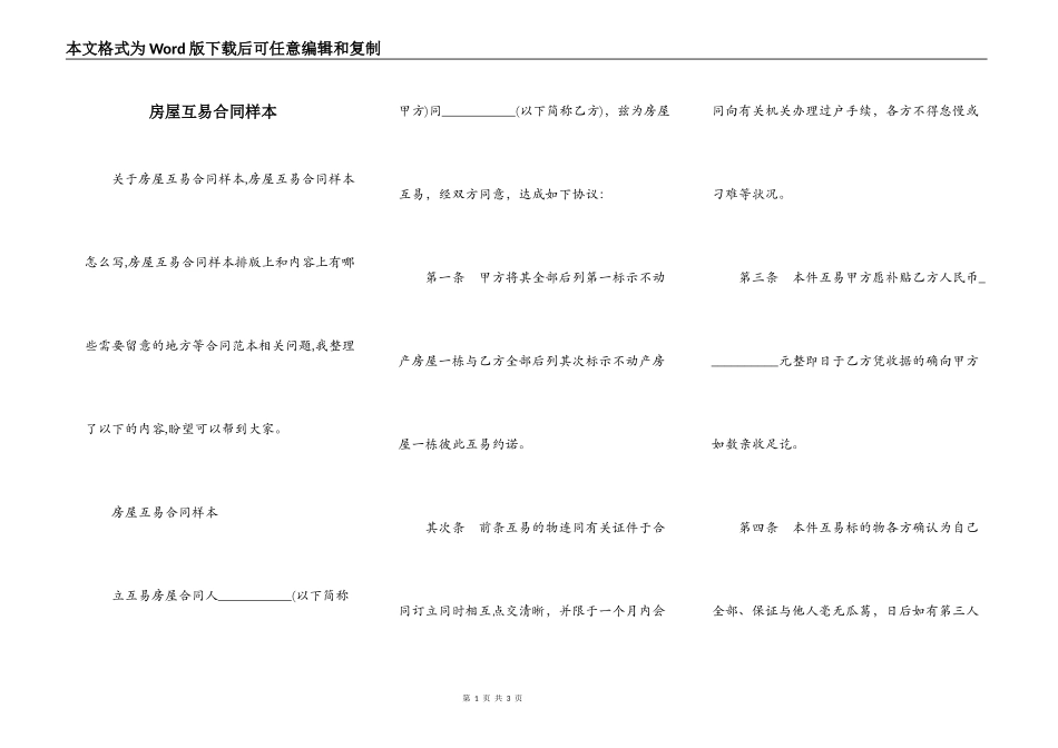 房屋互易合同样本_第1页