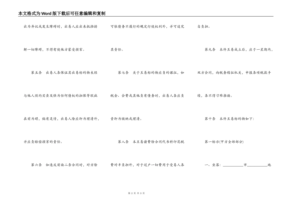 房屋互易合同样本_第2页