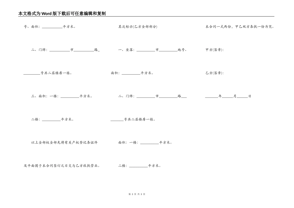 房屋互易合同样本_第3页