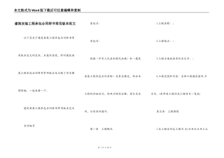 建筑安装工程承包合同样书常用版本范文