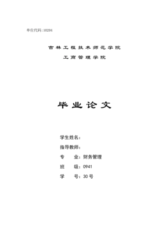 从国美控制权之争看中国家族企业的公司治理