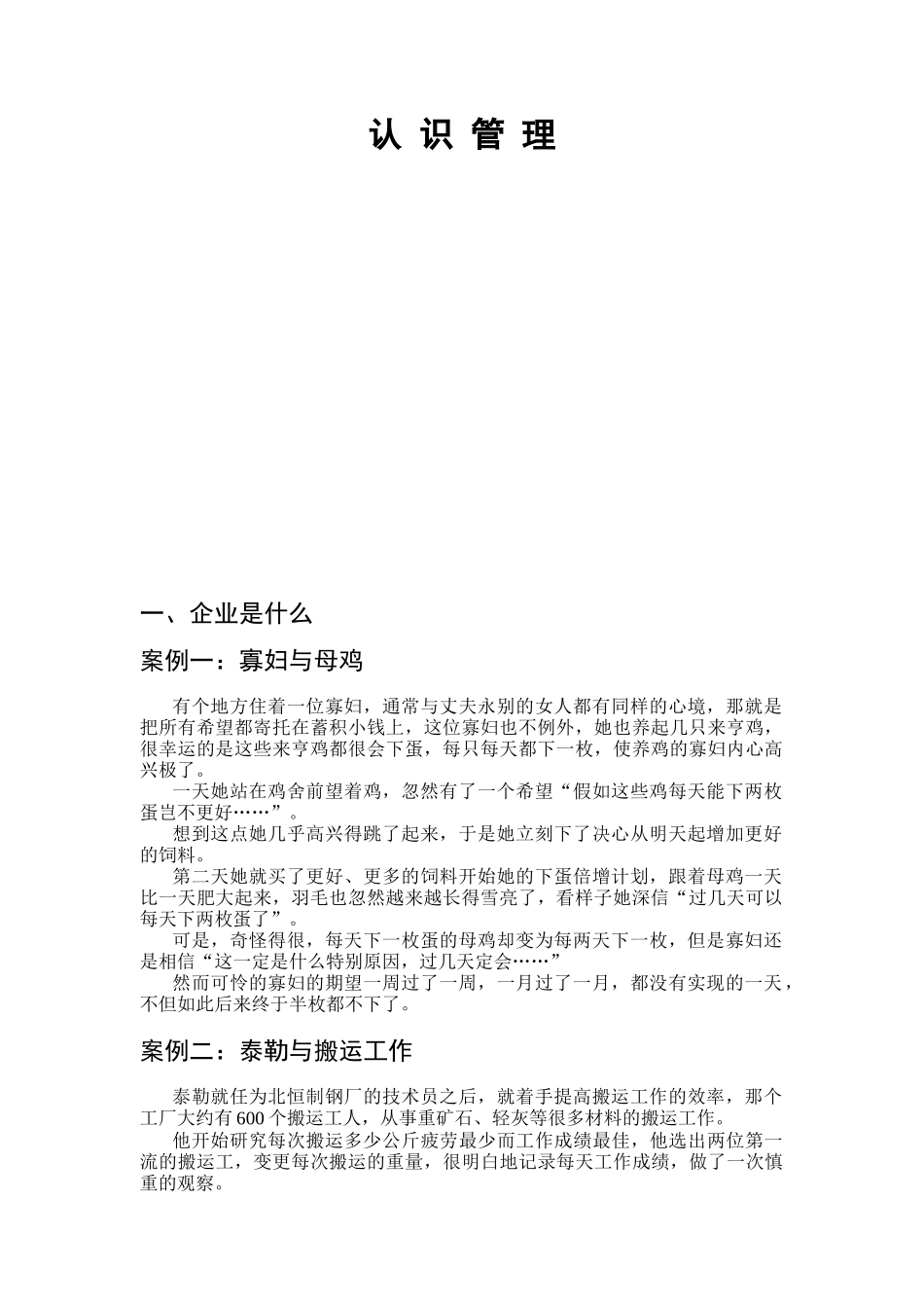 企业基础管理培训_第3页