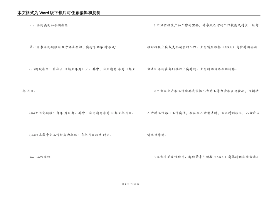 新劳动合同范本_第2页