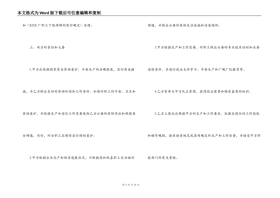 新劳动合同范本_第3页