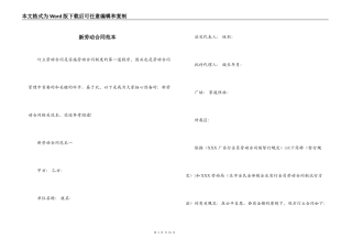 新劳动合同范本