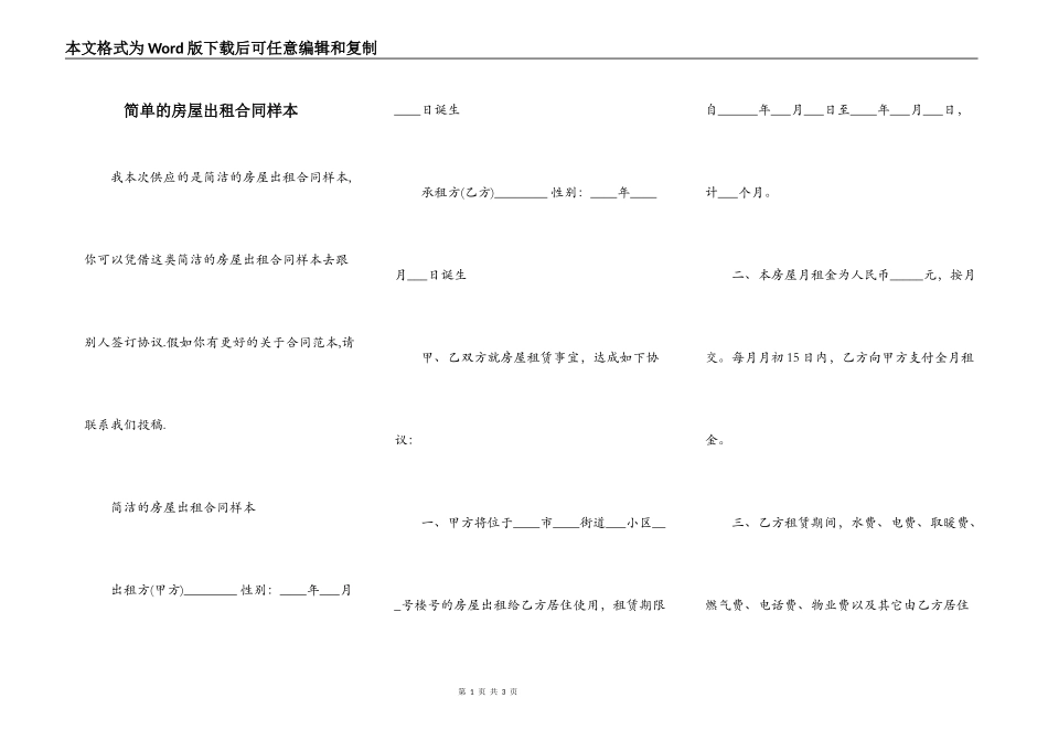 简单的房屋出租合同样本_第1页