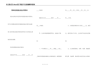 简单的房屋出租合同样本