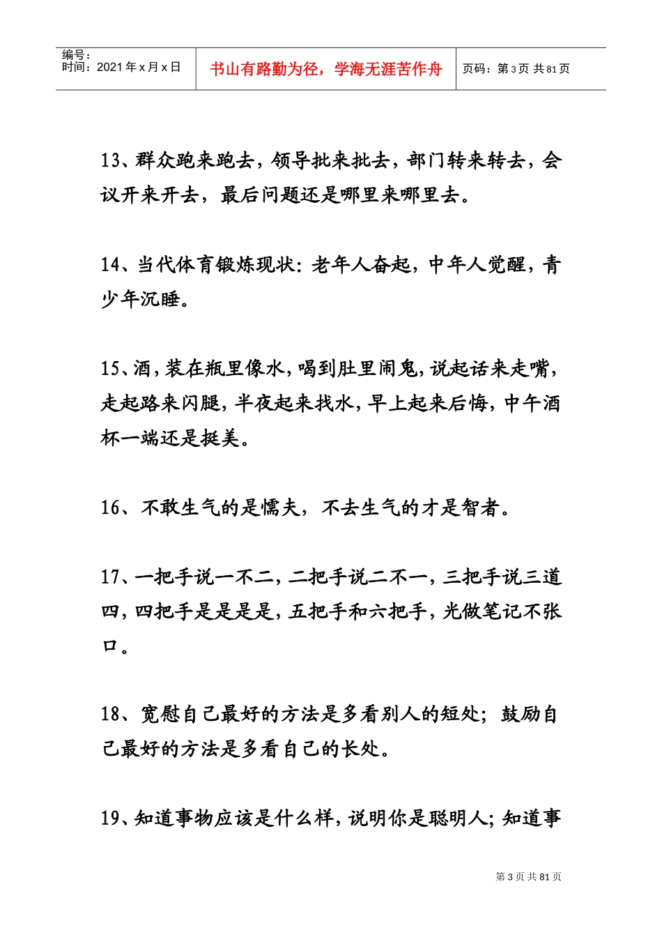 人生感悟生存法则句格言_第3页