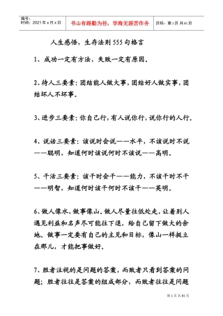 人生感悟生存法则句格言