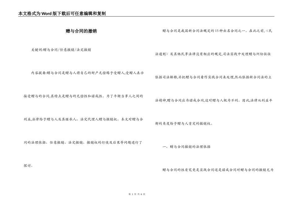 赠与合同的撤销_第1页