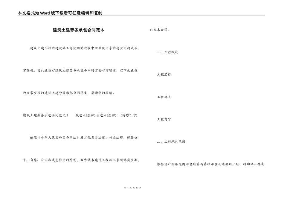 建筑土建劳务承包合同范本_第1页