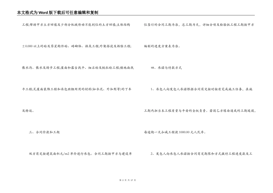 建筑土建劳务承包合同范本_第2页