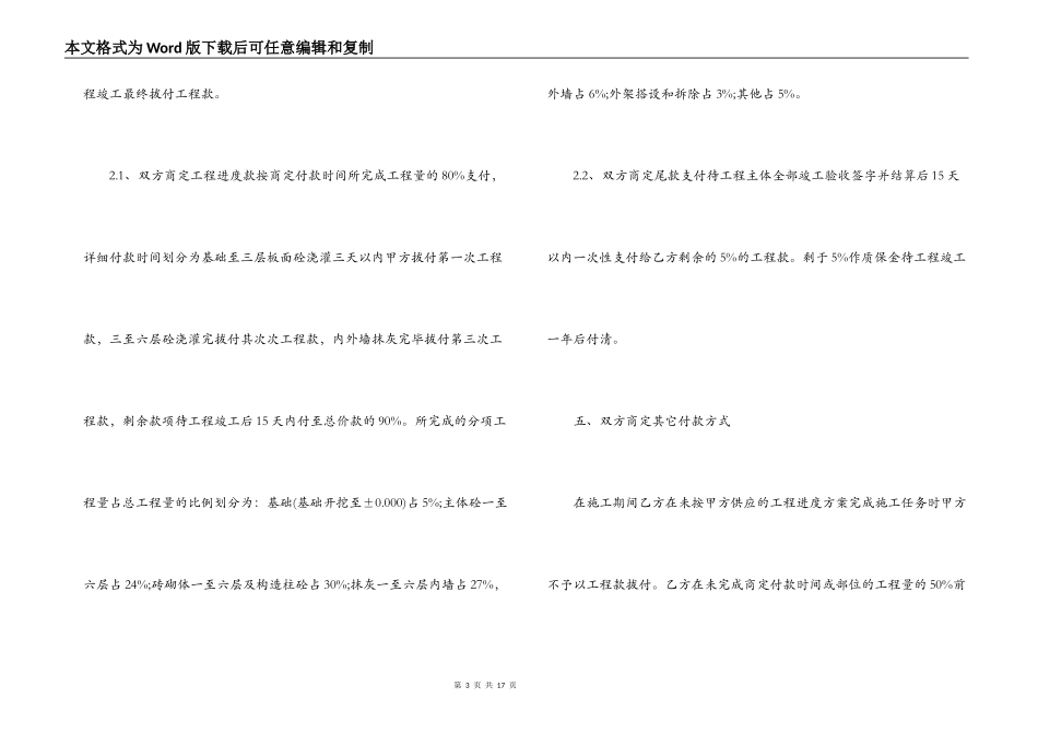 建筑土建劳务承包合同范本_第3页