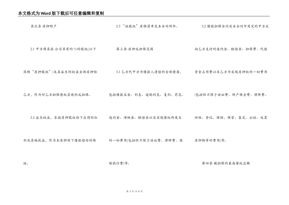 股权质押合同(完整范本)_第3页