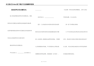 股权质押合同(完整范本)