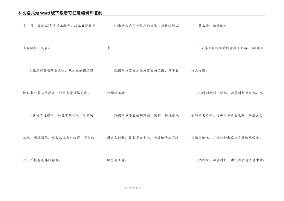 建筑安装工程承包合同样书常用版本_第2页