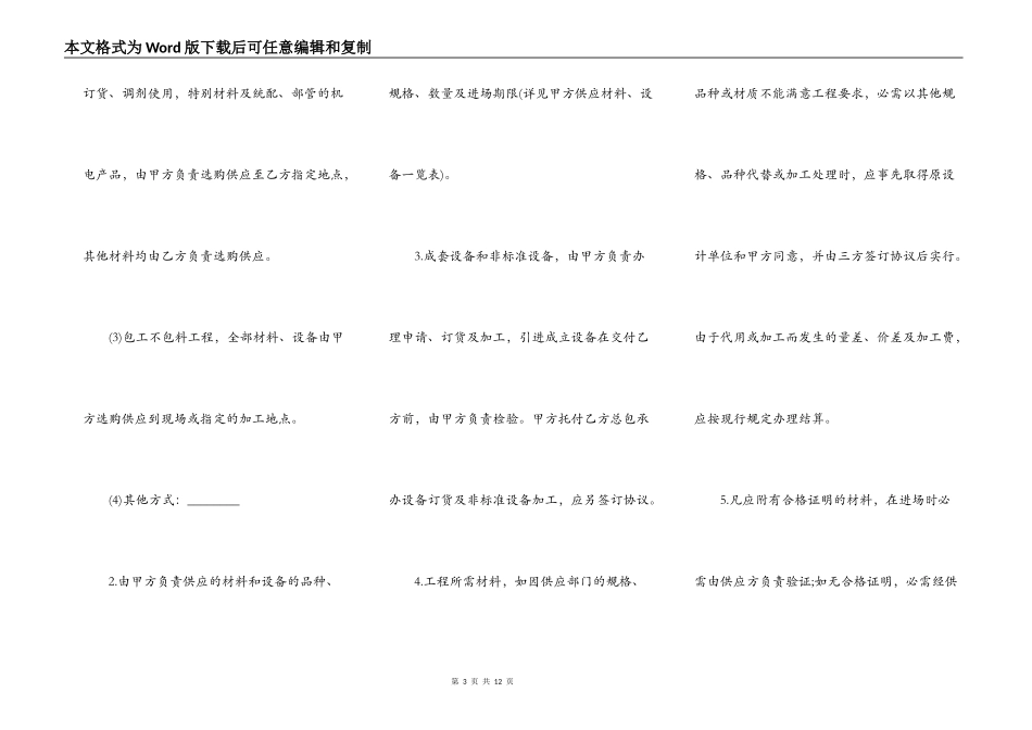 建筑安装工程承包合同样书常用版本_第3页