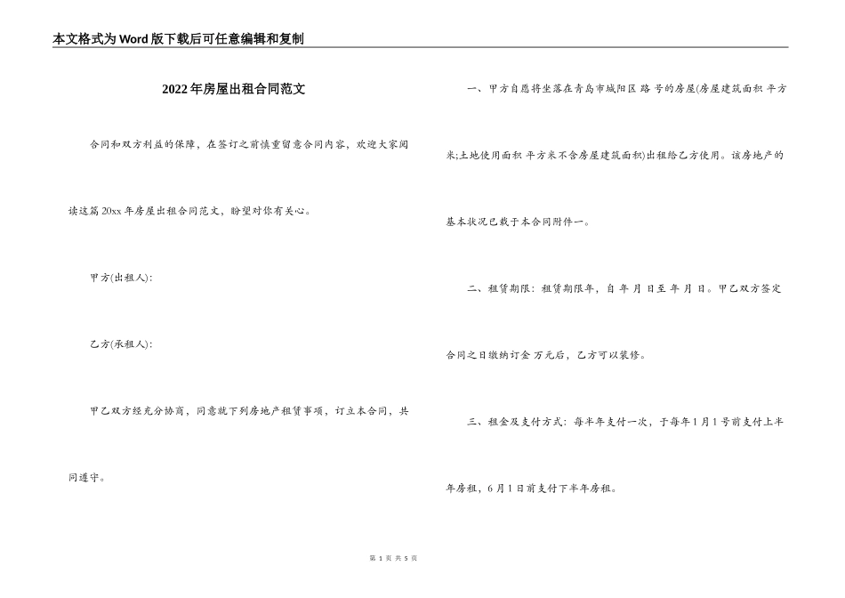 2022年房屋出租合同范文_第1页