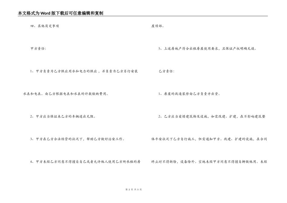 2022年房屋出租合同范文_第2页