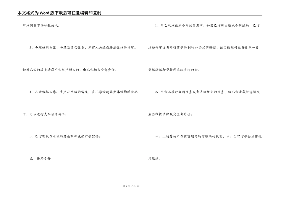 2022年房屋出租合同范文_第3页