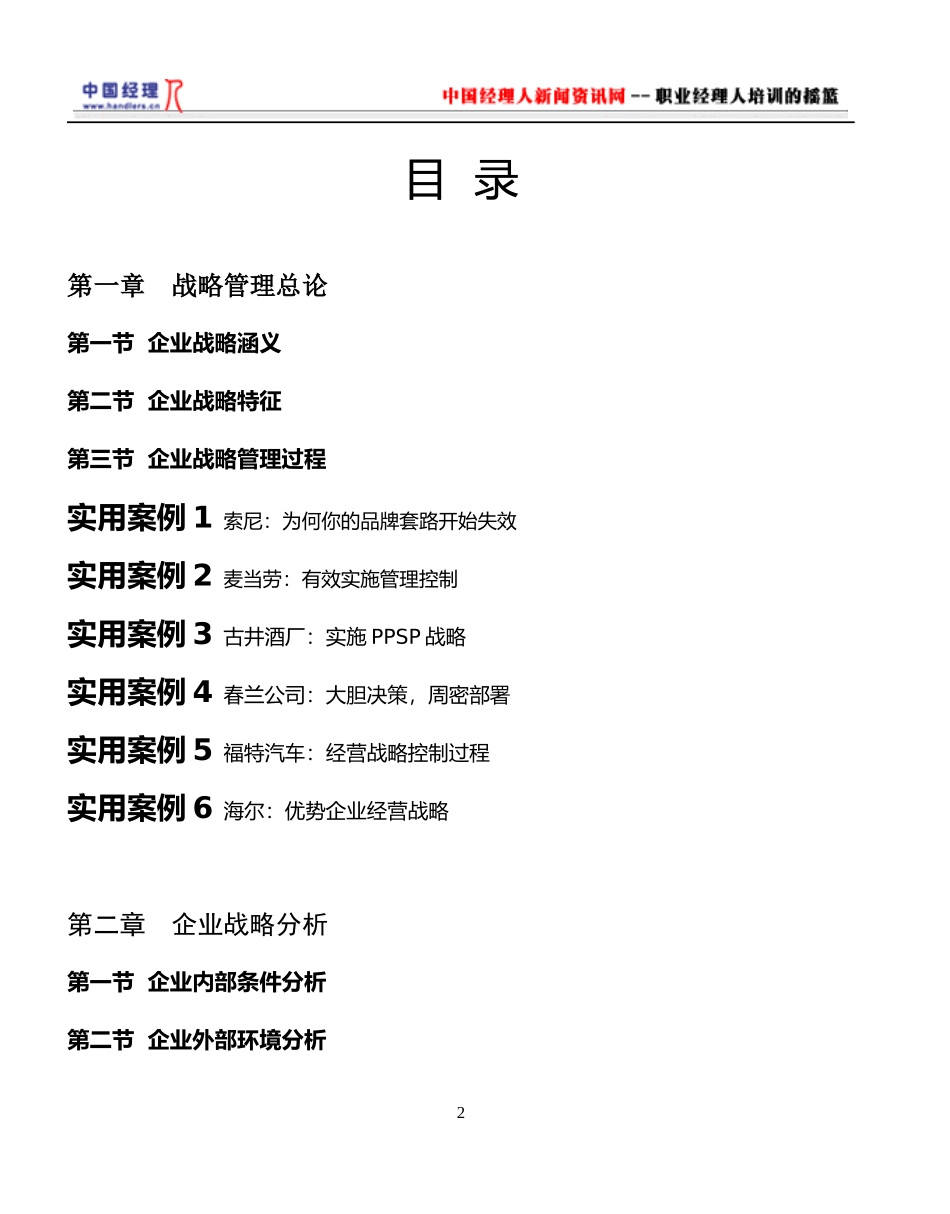 企业战略管理实用案例_第2页