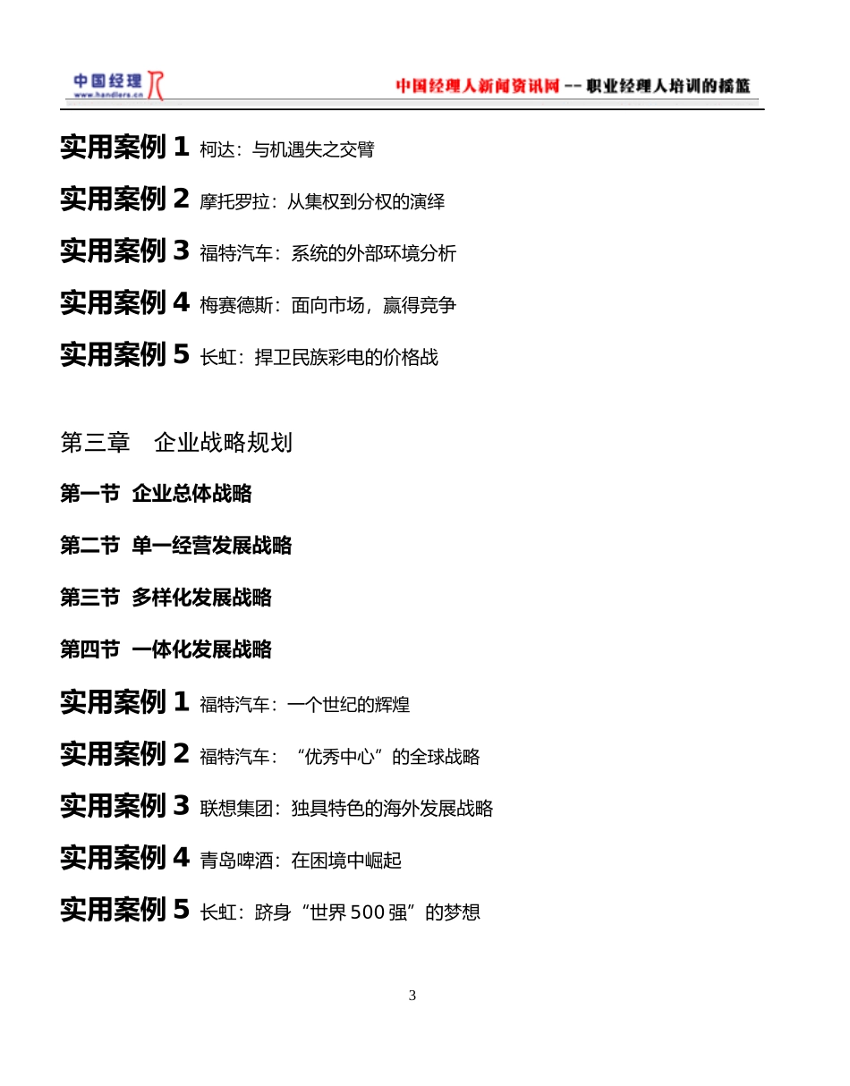 企业战略管理实用案例_第3页