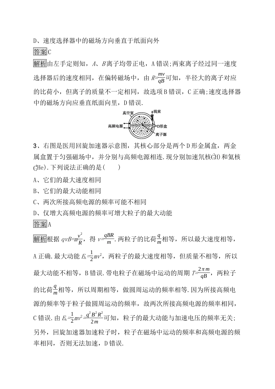 考点规范练测试题 带电粒子在复合场中的运动_第2页