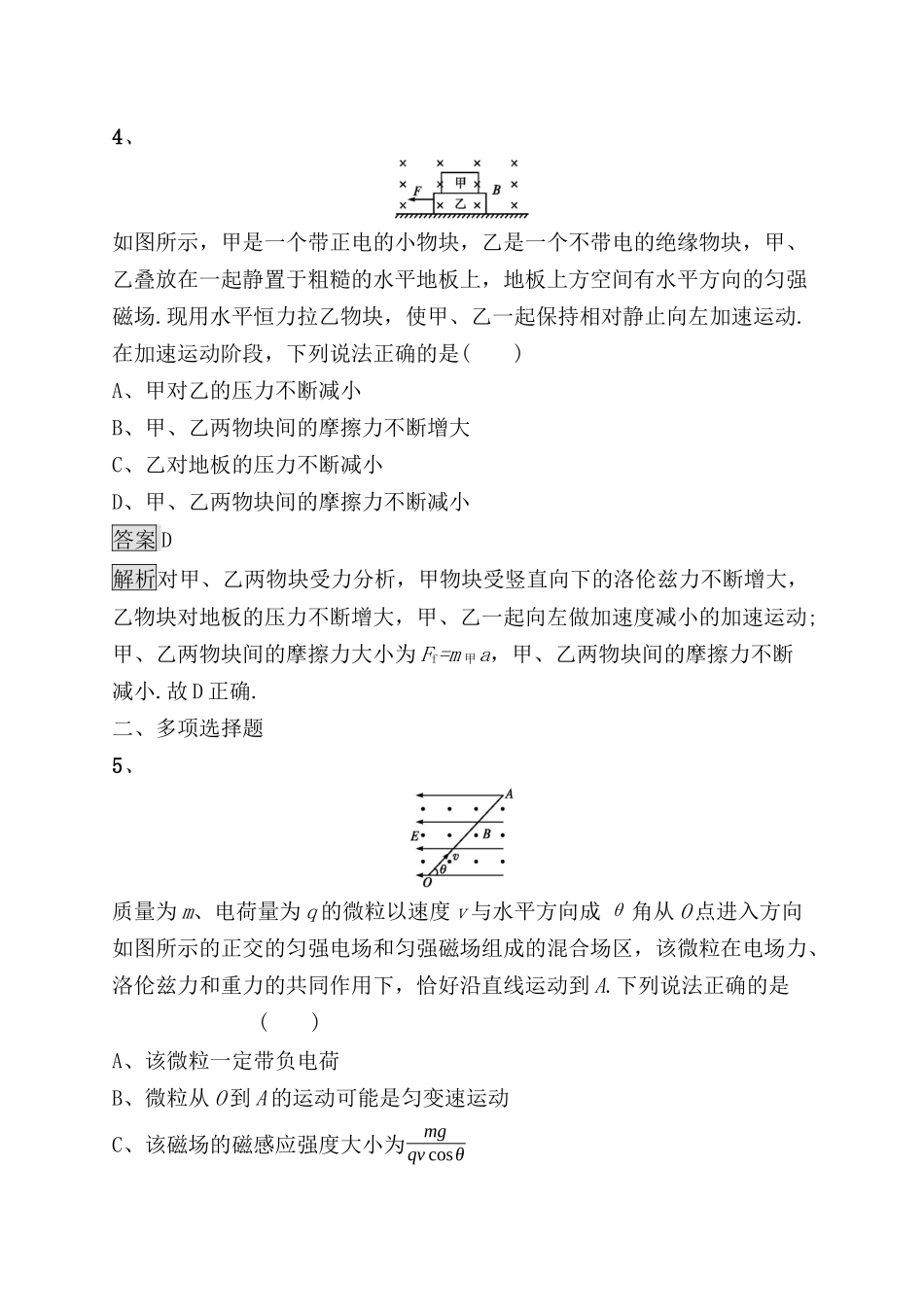 考点规范练测试题 带电粒子在复合场中的运动_第3页