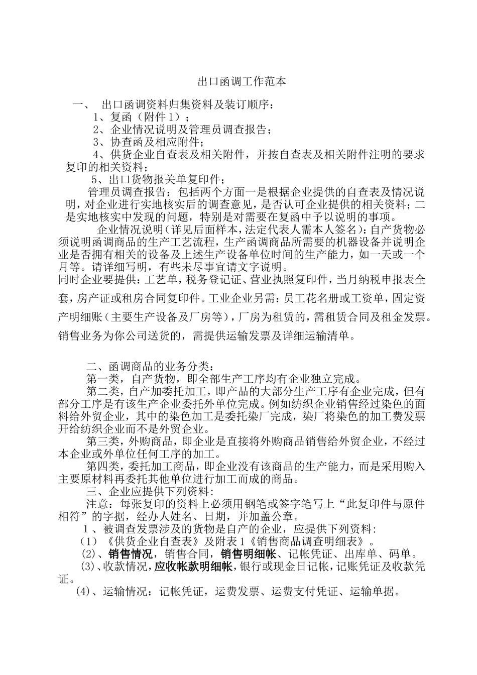 出口函调工作范本_第1页
