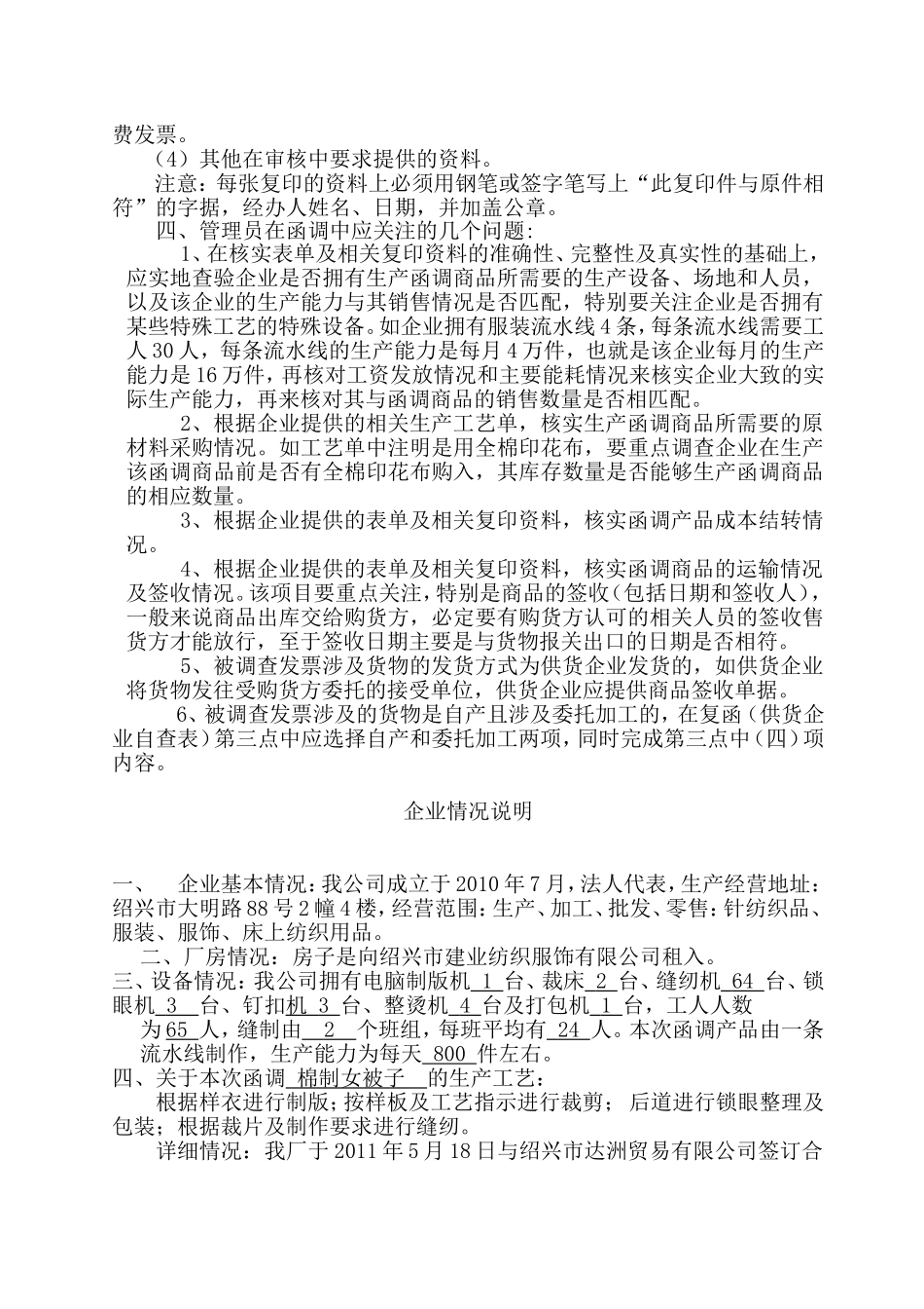 出口函调工作范本_第3页