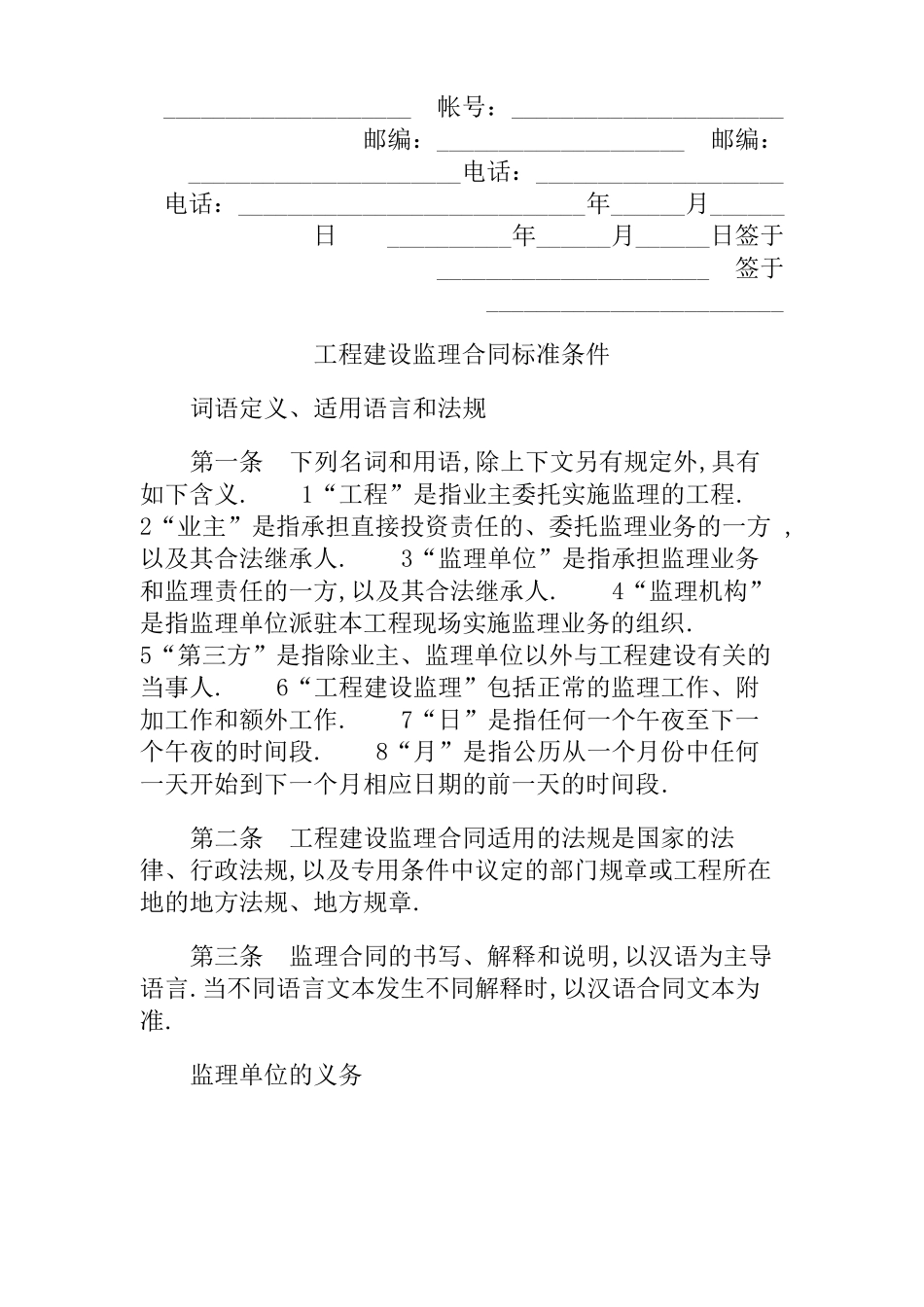 工程建设监理合同下载_第2页