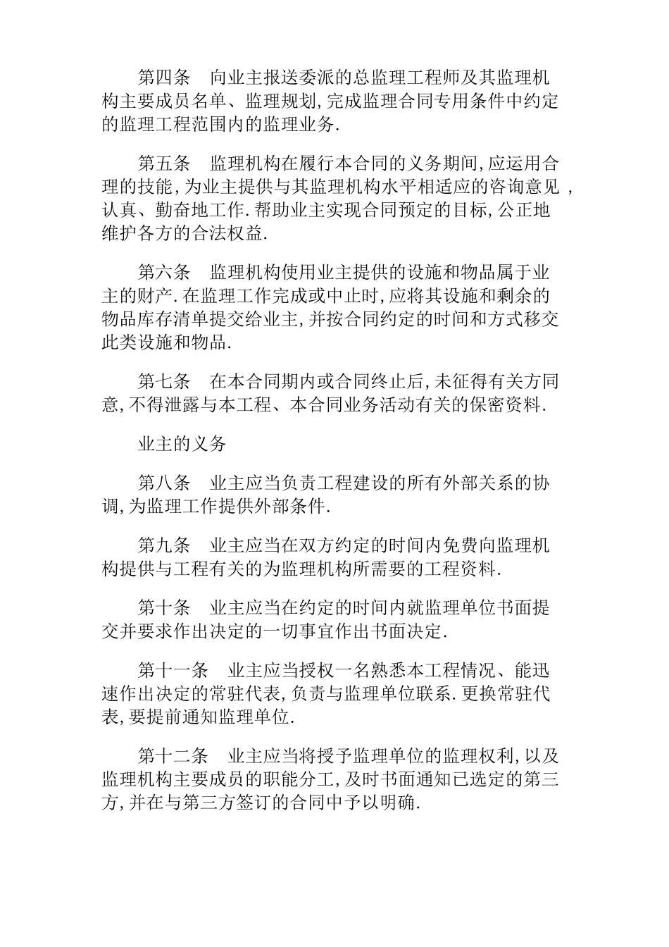 工程建设监理合同下载_第3页