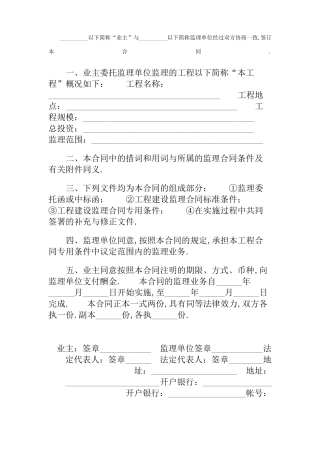 工程建设监理合同下载