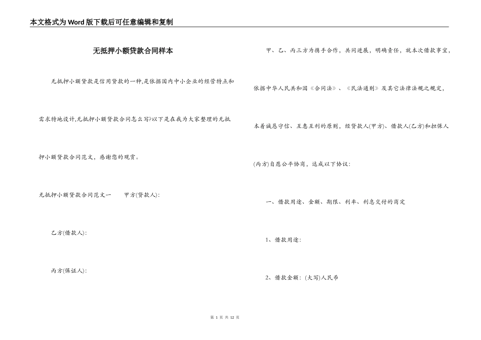 无抵押小额贷款合同样本_第1页