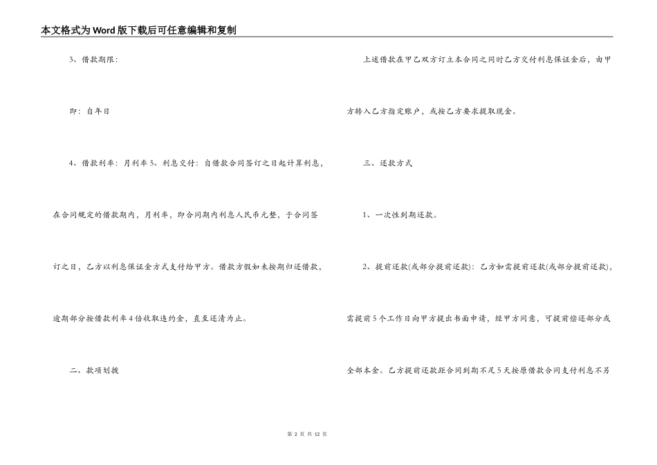 无抵押小额贷款合同样本_第2页