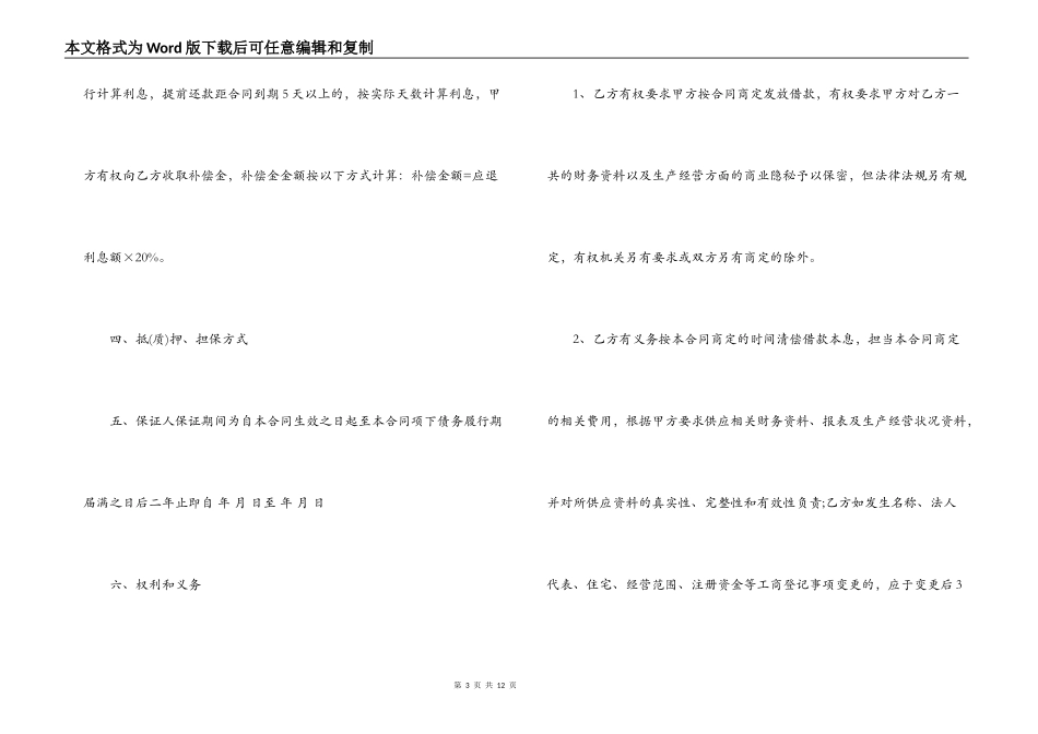 无抵押小额贷款合同样本_第3页
