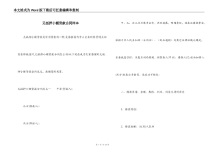 无抵押小额贷款合同样本