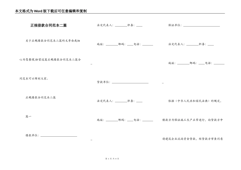 正规借款合同范本二篇_第1页