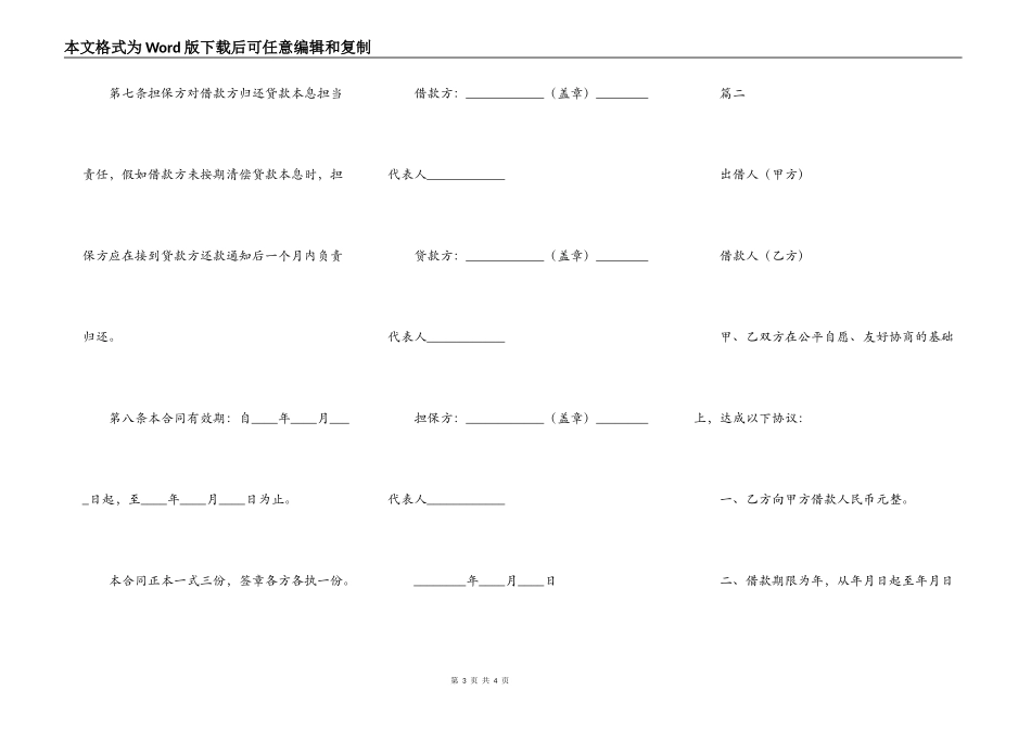 正规借款合同范本二篇_第3页