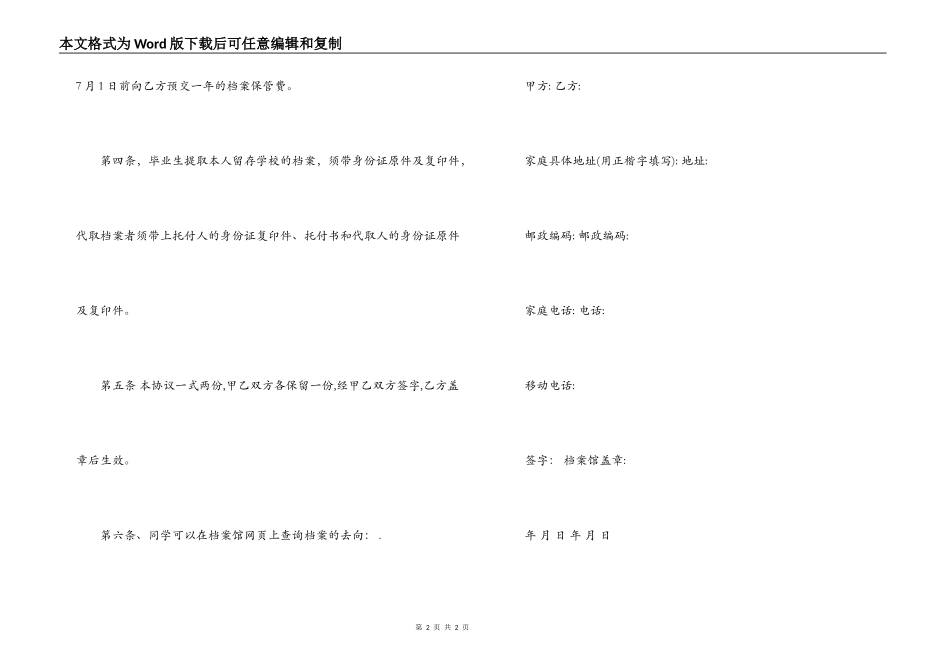 毕业生档案保管合同范文_第2页