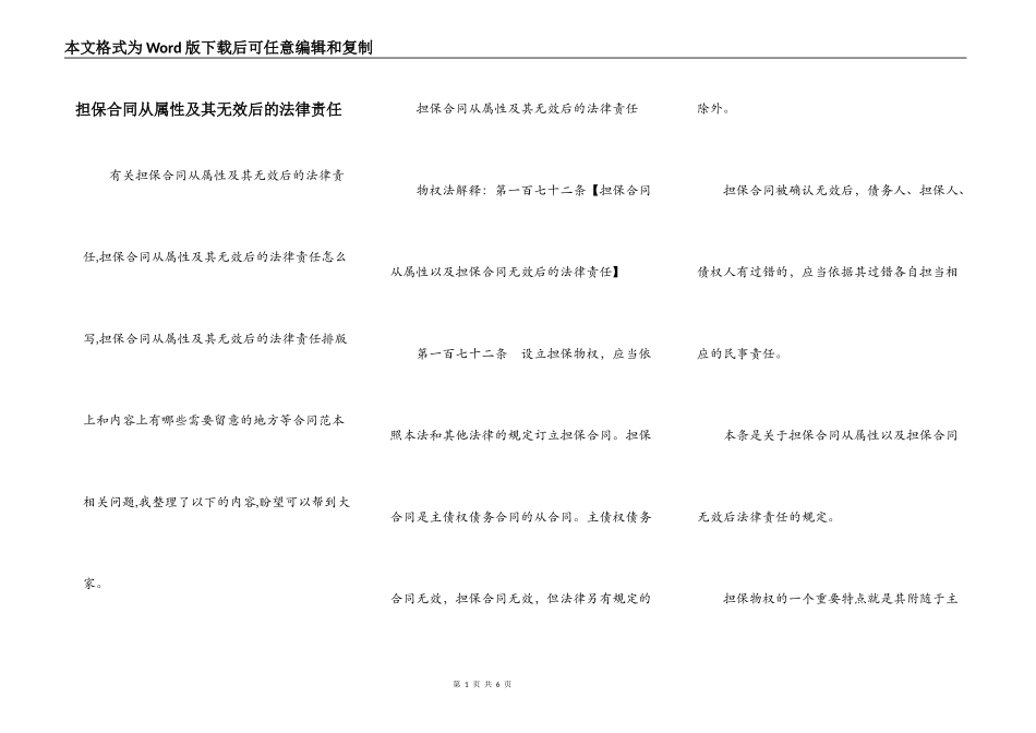 担保合同从属性及其无效后的法律责任_第1页