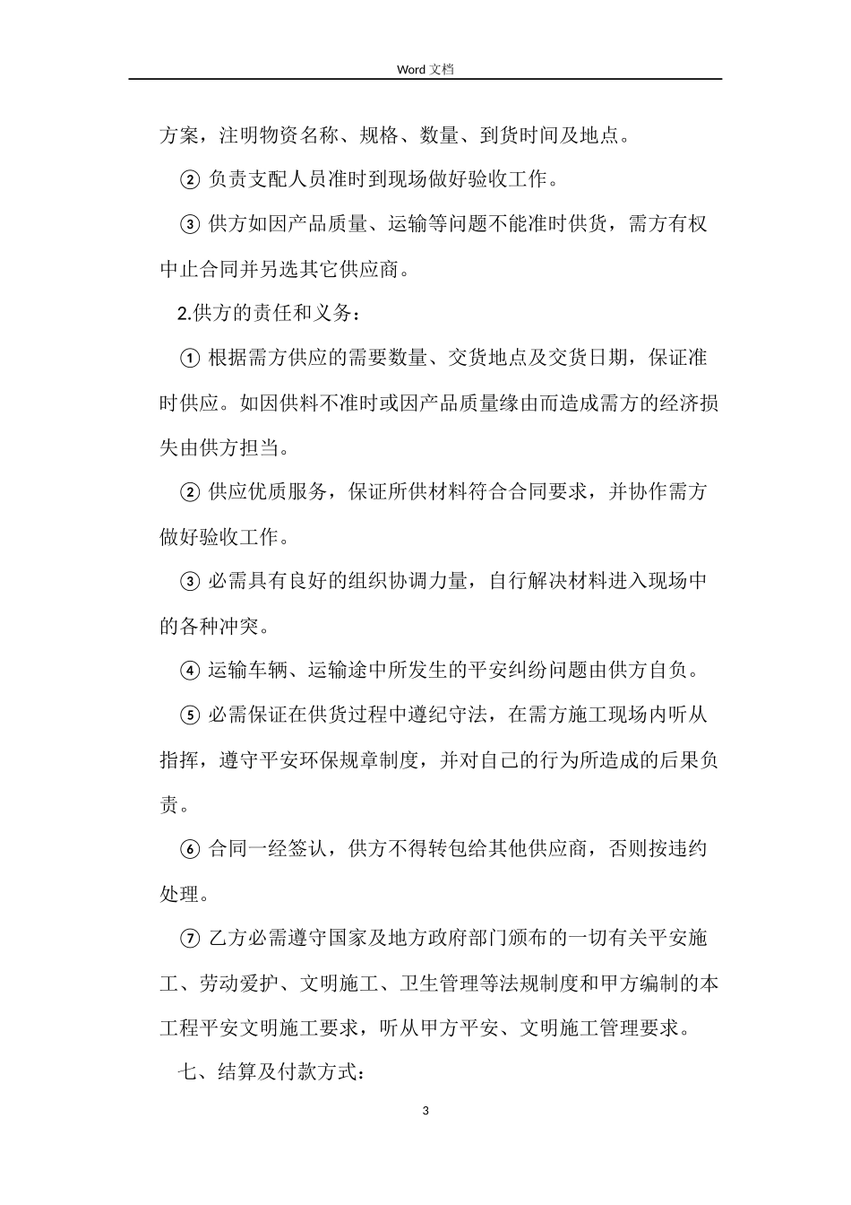石料采购合同范本_第3页