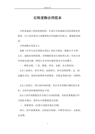 石料采购合同范本