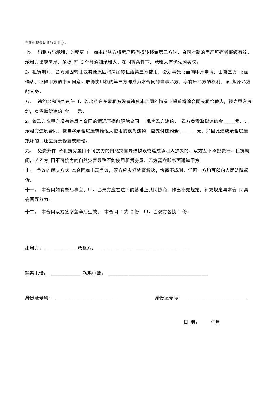 店面房屋租赁合同范本_第2页