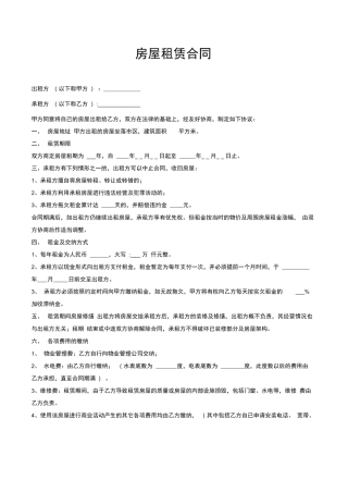 店面房屋租赁合同范本