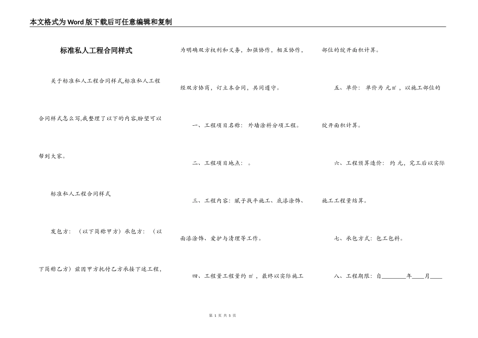 标准私人工程合同样式_第1页
