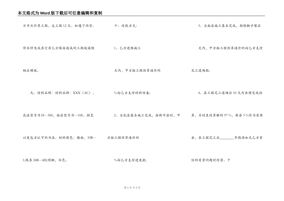 标准私人工程合同样式_第2页