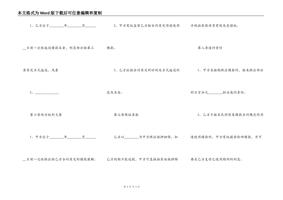 民间贷款的抵押合同_第2页