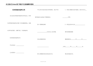 民间贷款的抵押合同